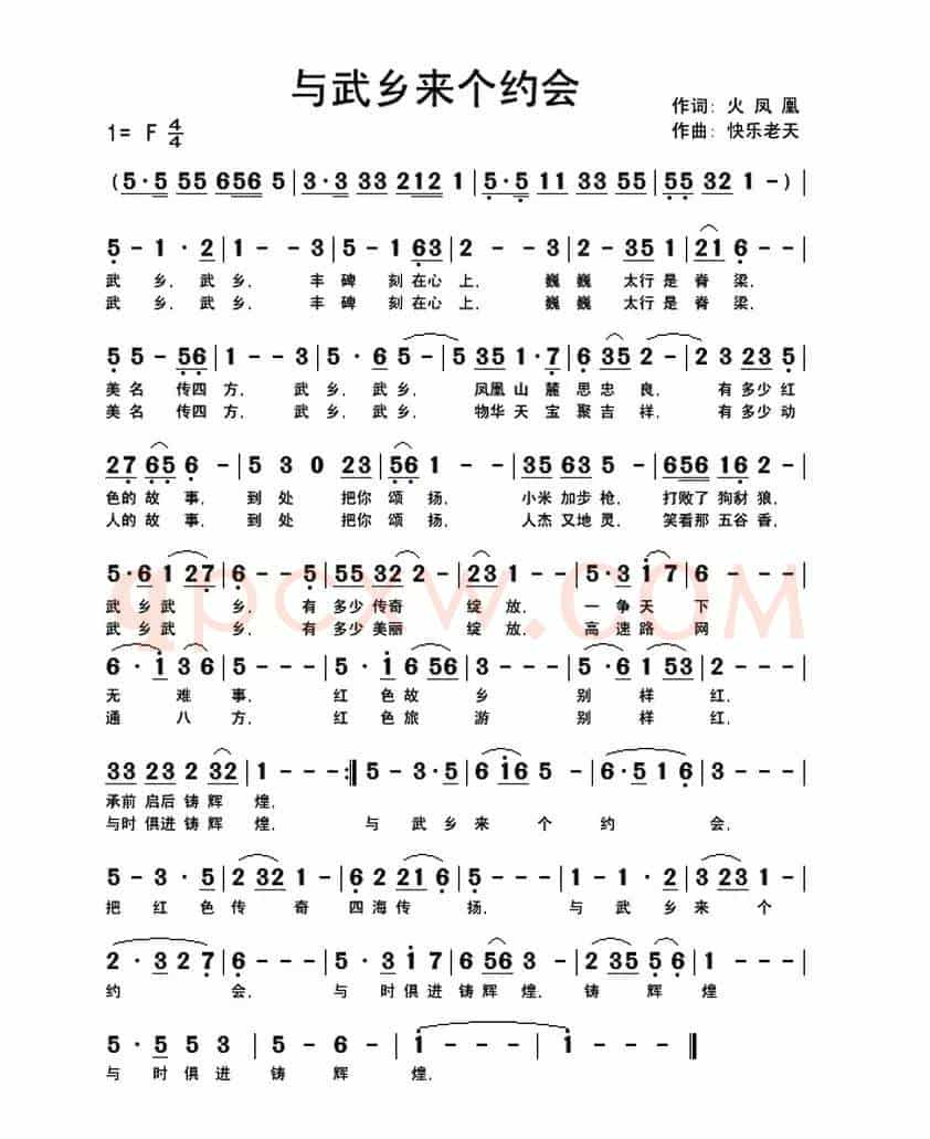 与武乡来个约会