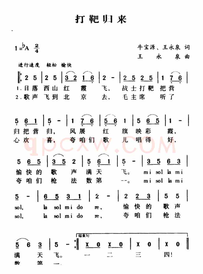 打靶归来