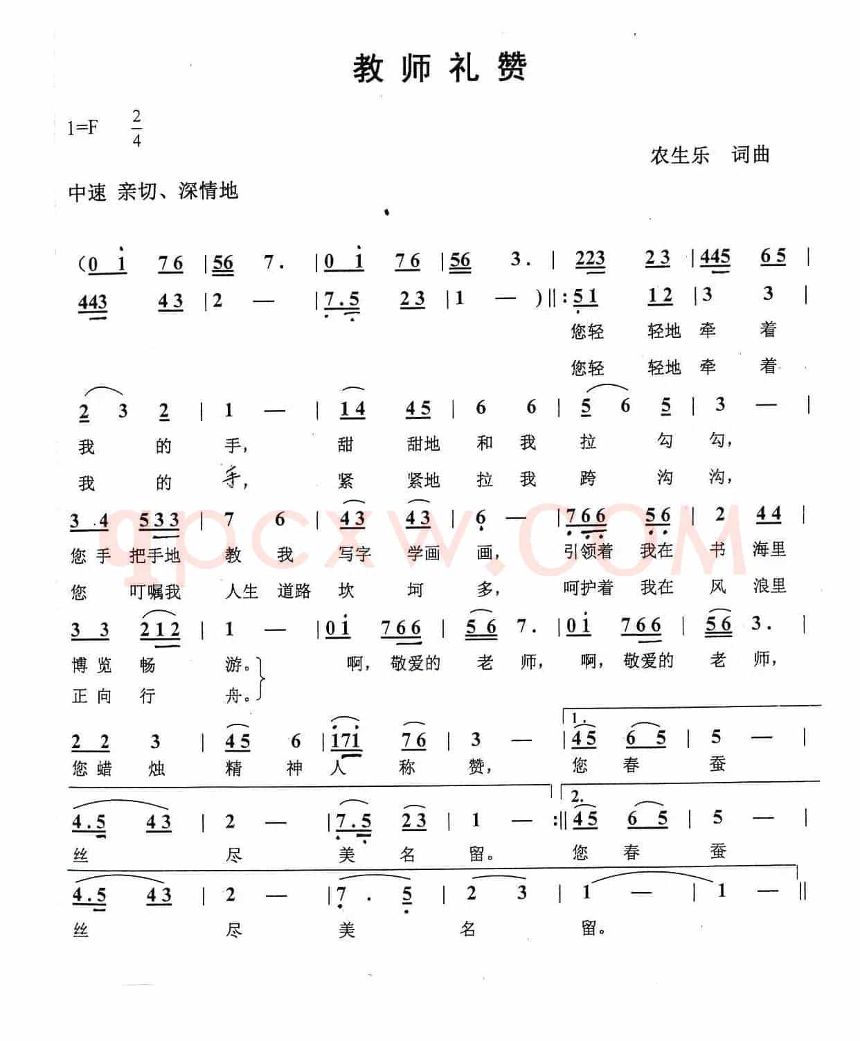 教师赞礼