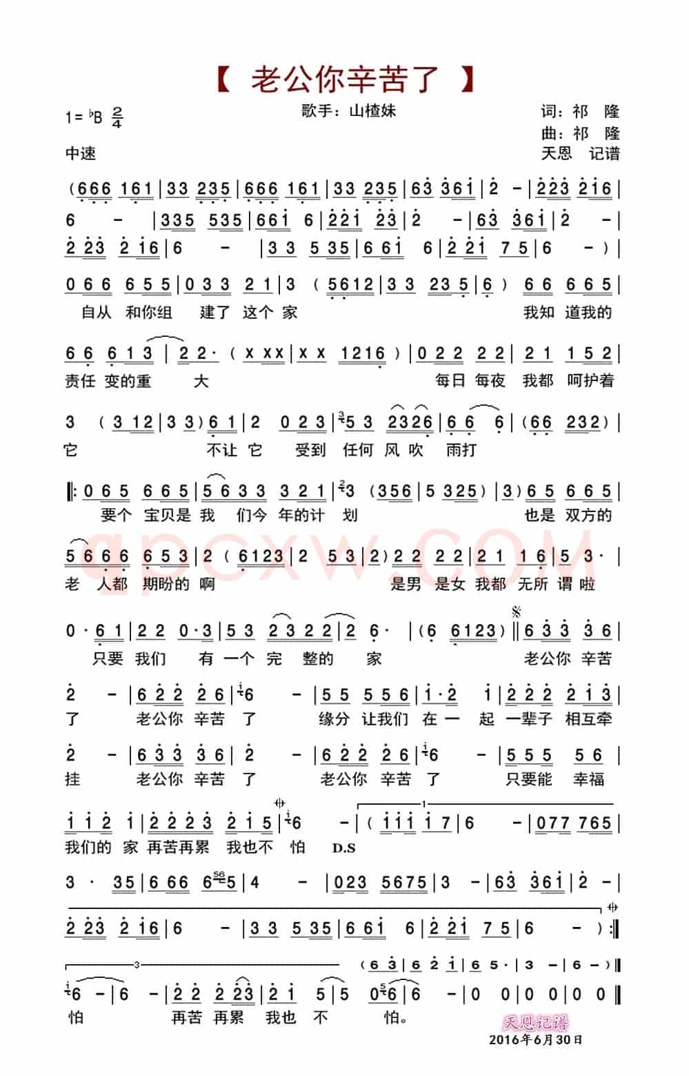 老公你辛苦了