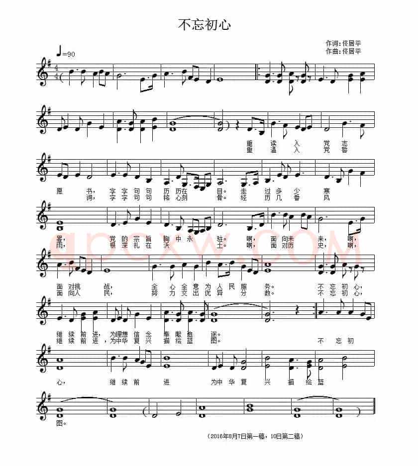 不忘初心（佟居平词曲、五线谱）