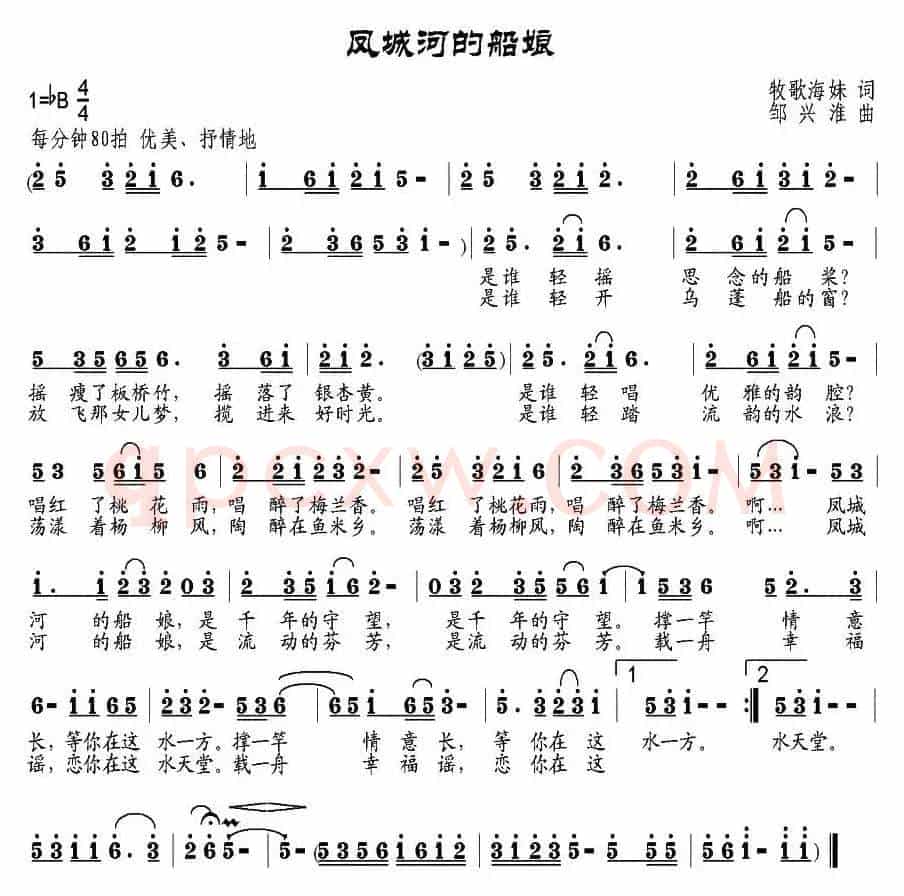 凤城河的船娘（牧歌海妹词 邹兴淮曲）
