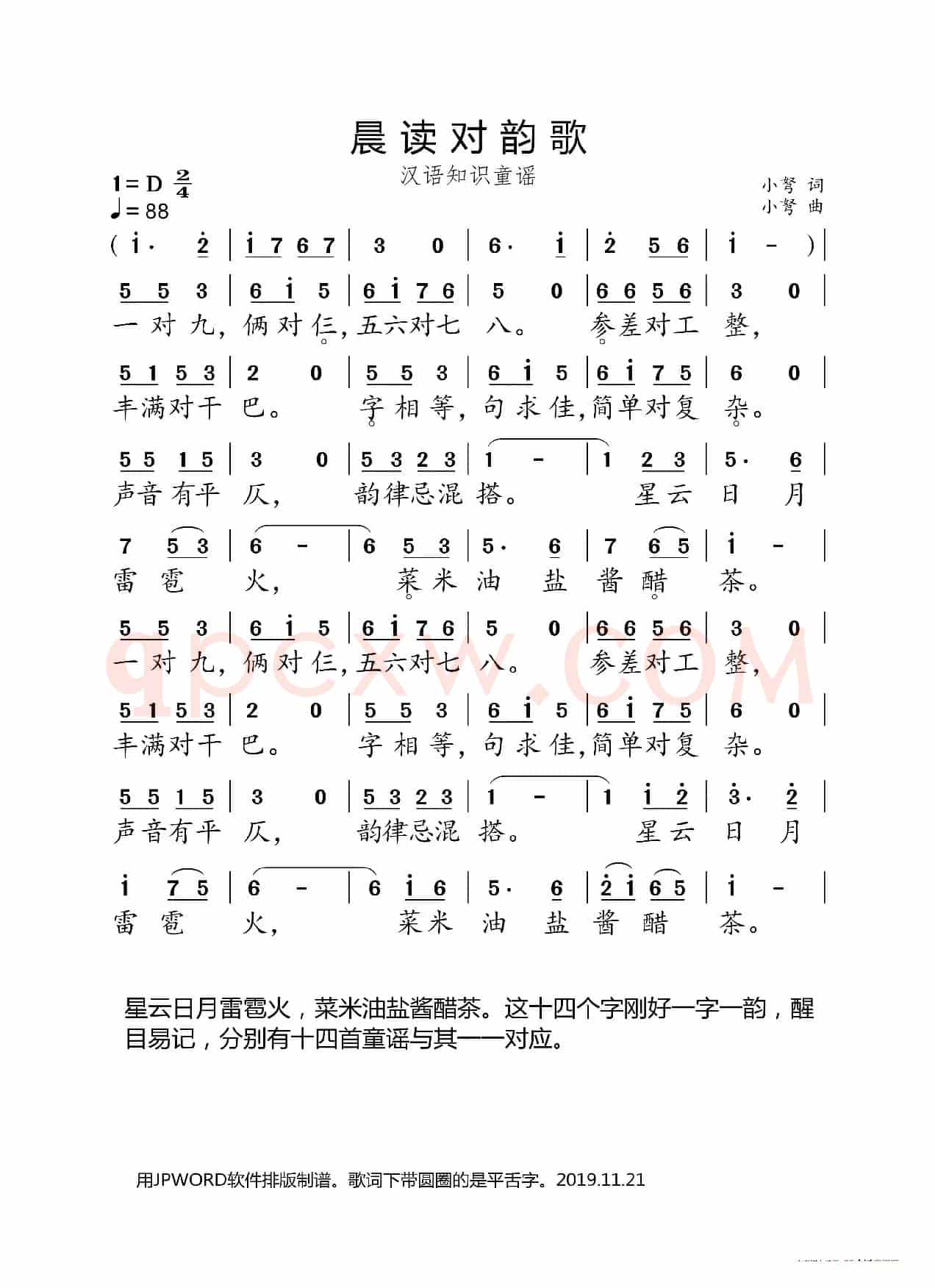 晨读对韵歌（总目）