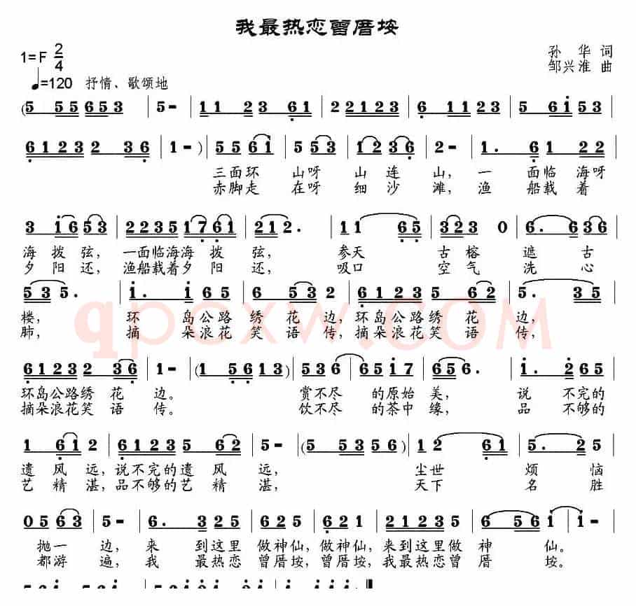 我最热恋曾庴垵
