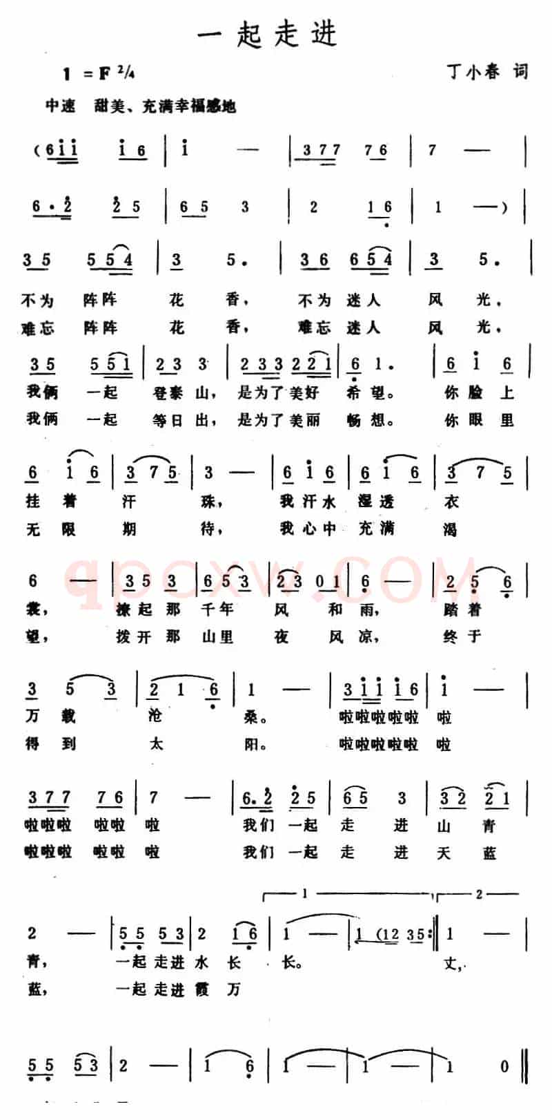 一起走进 