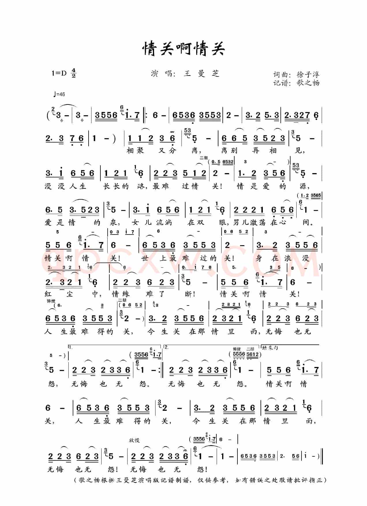 情关啊情关