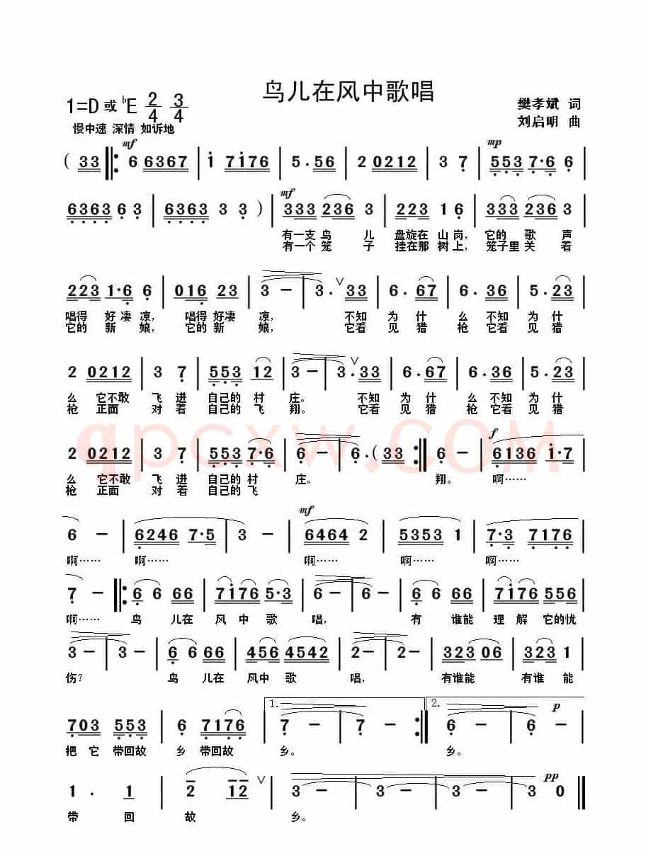 鸟儿在风中歌唱（樊孝斌词 刘启明曲）