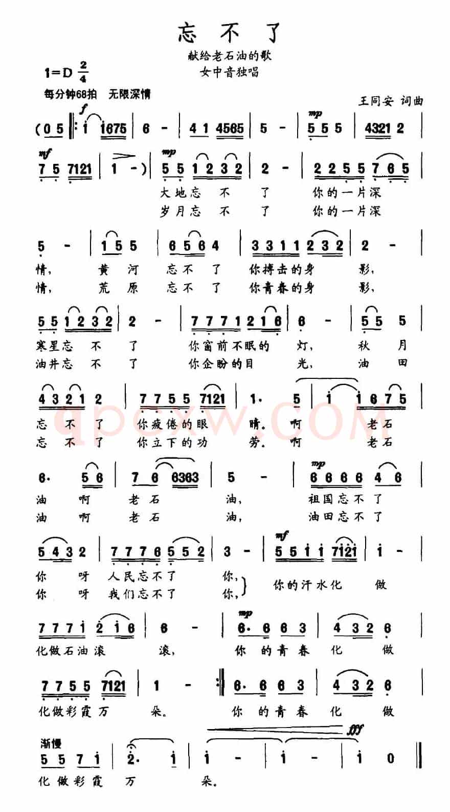 忘不了（献给老石油的歌）