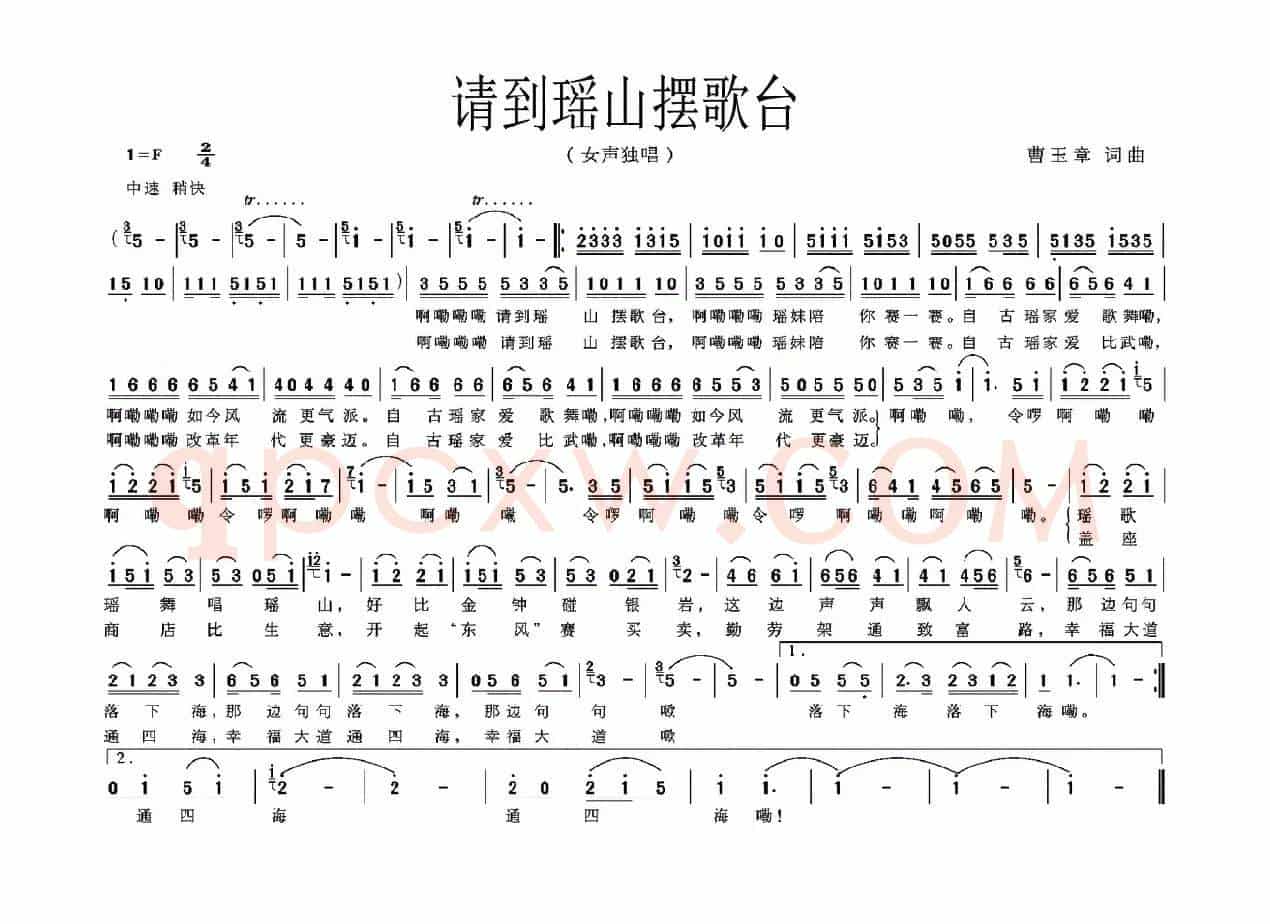 请到瑶山摆歌台