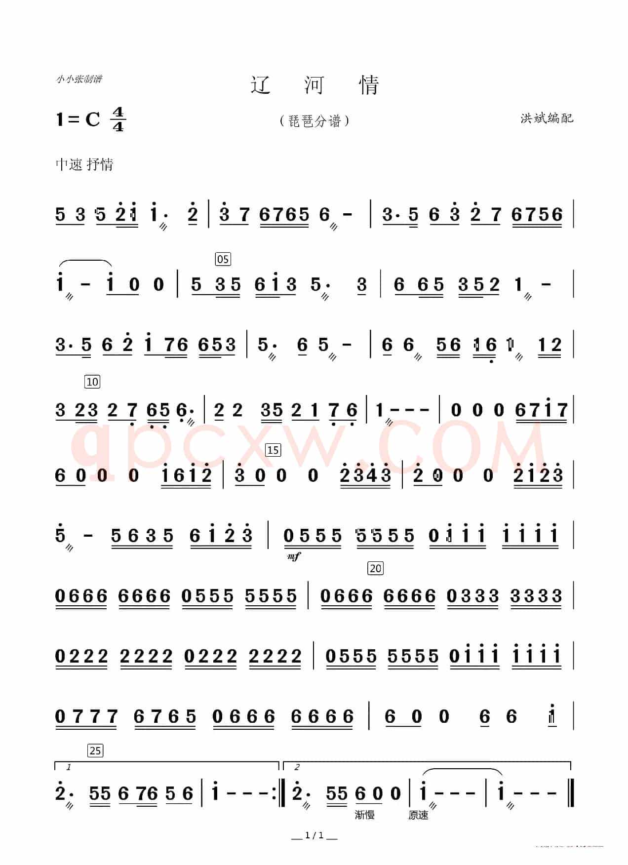 辽河情（乐队伴奏分谱）