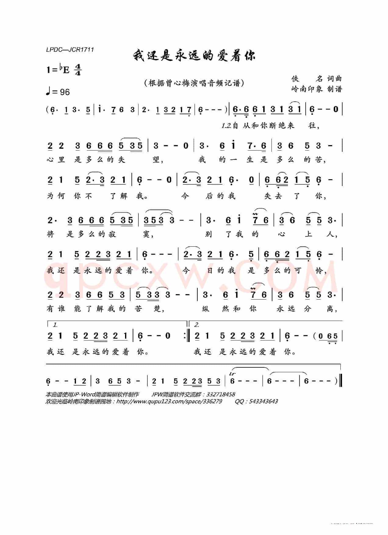 我还是永远的爱着你(曾心梅演唱版)