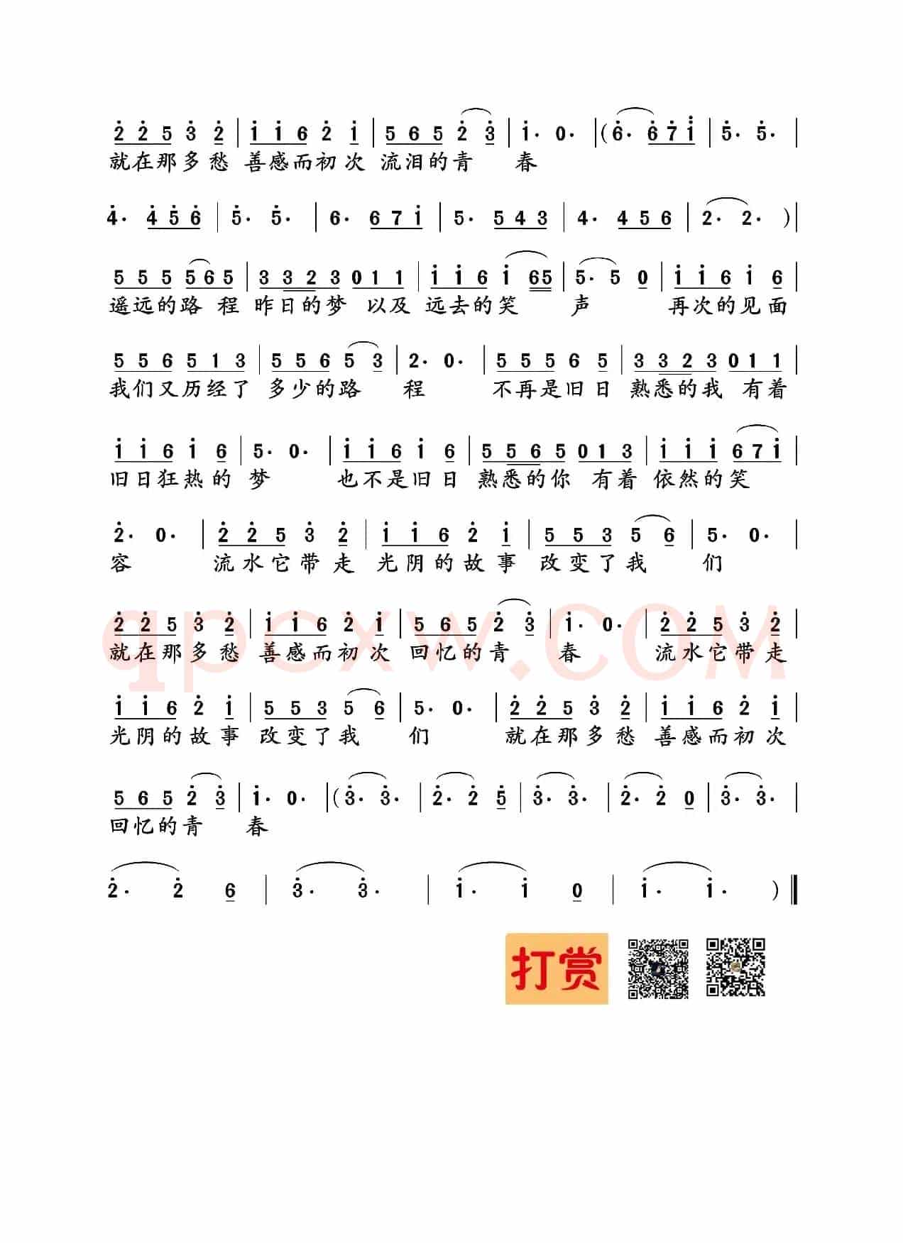 光阴的故事