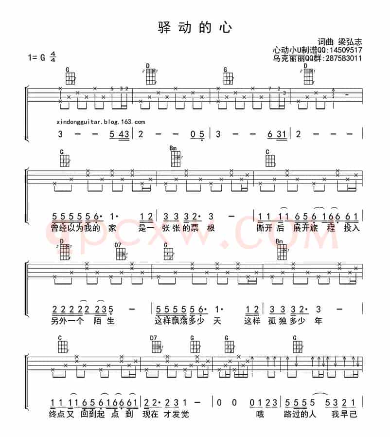 驿动的心（ukulele四线谱）