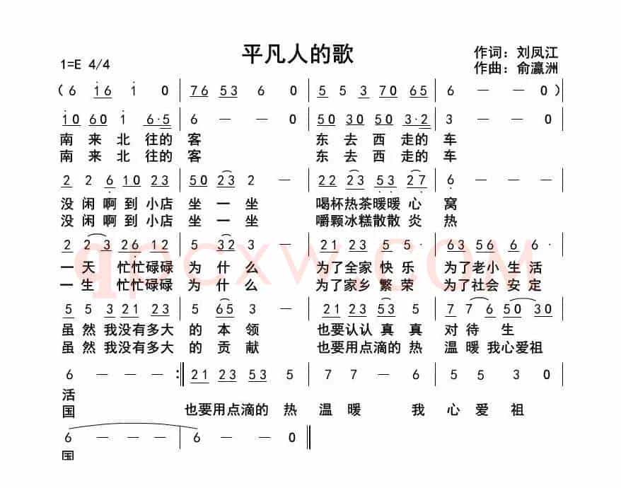 平凡人的歌