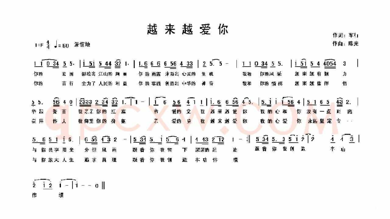 越来越爱你