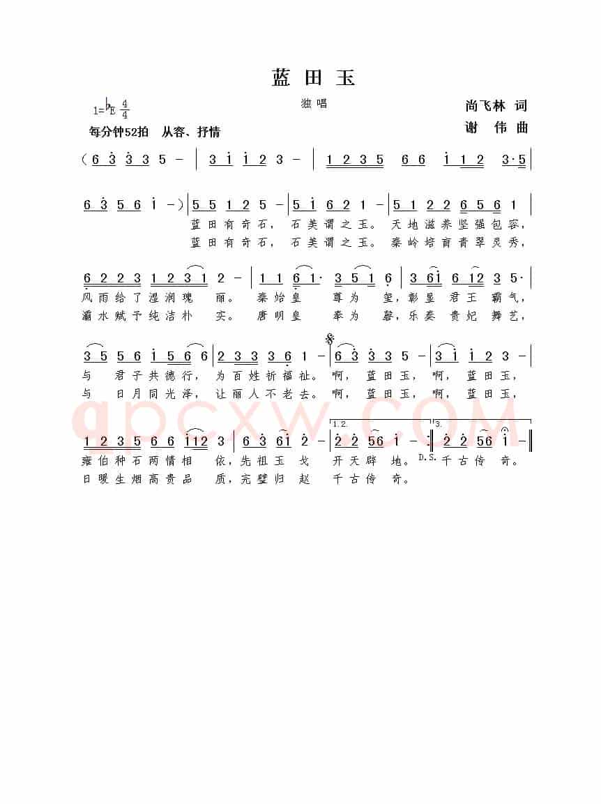 蓝田玉（尚飞林词  谢伟曲）
