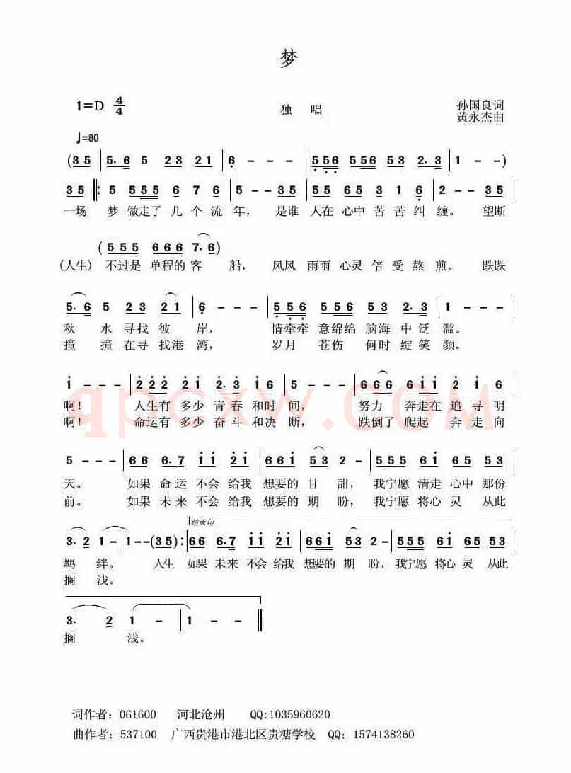 梦（孙国良词 黄永杰曲）