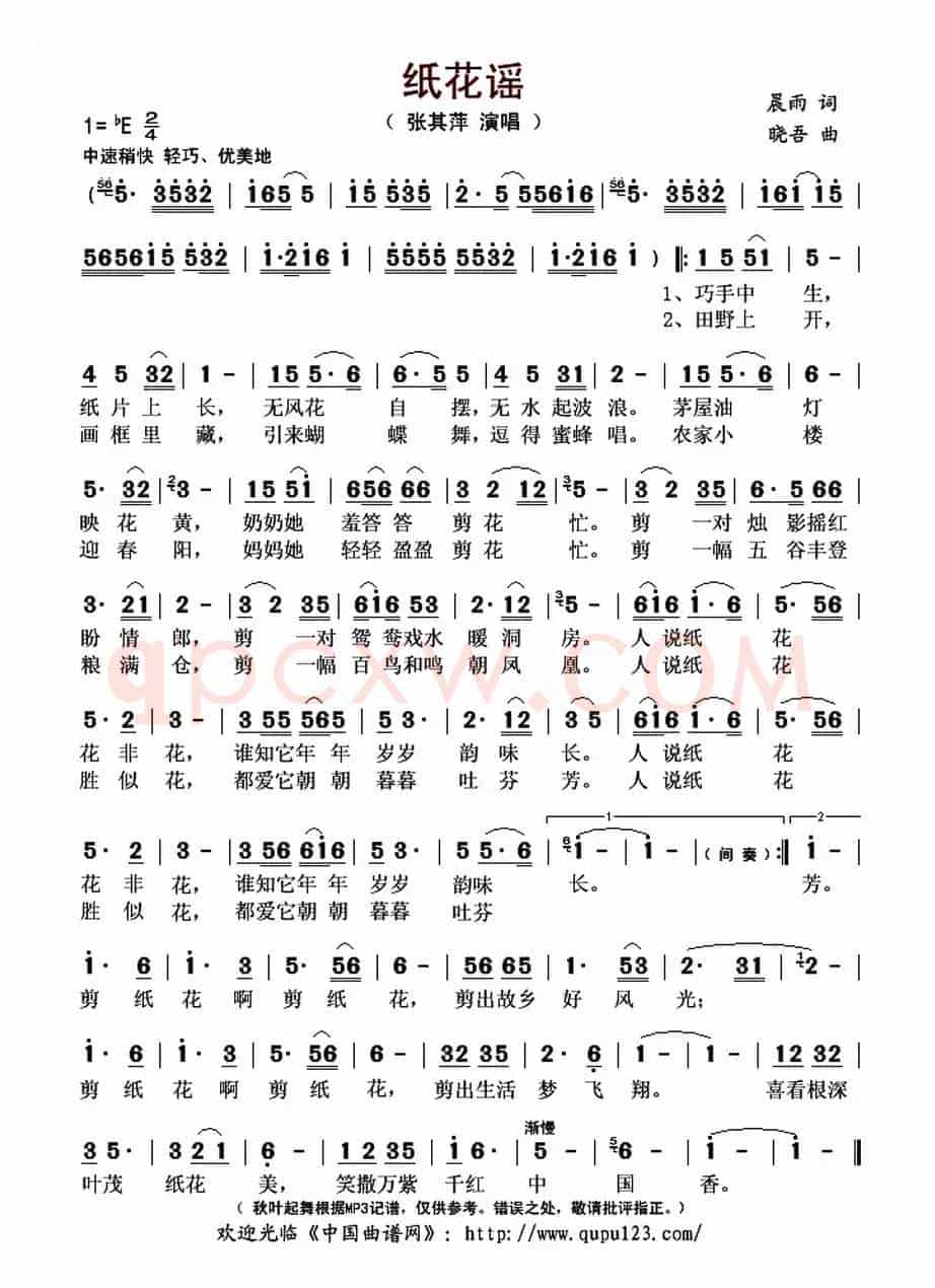 纸花谣