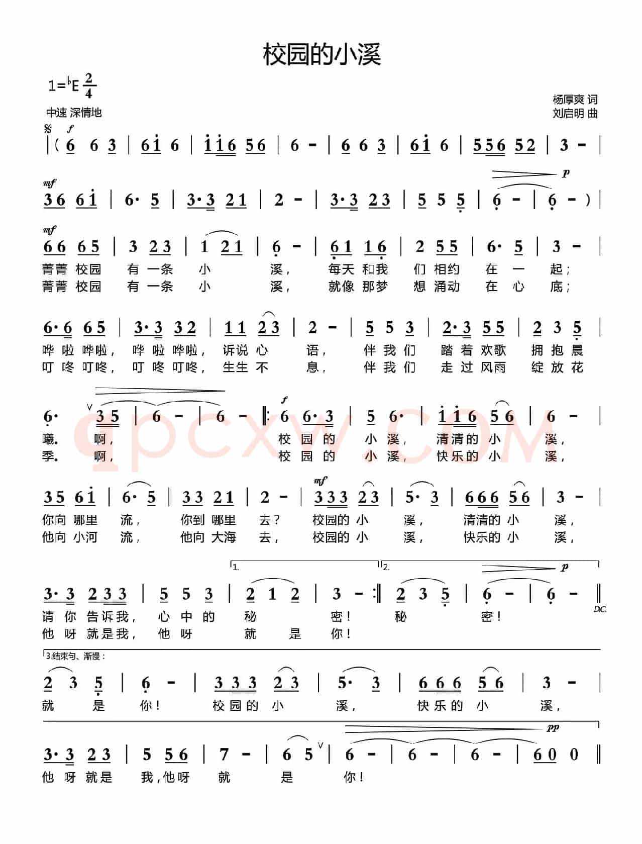 校园的小溪（杨厚爽词 刘启明曲）