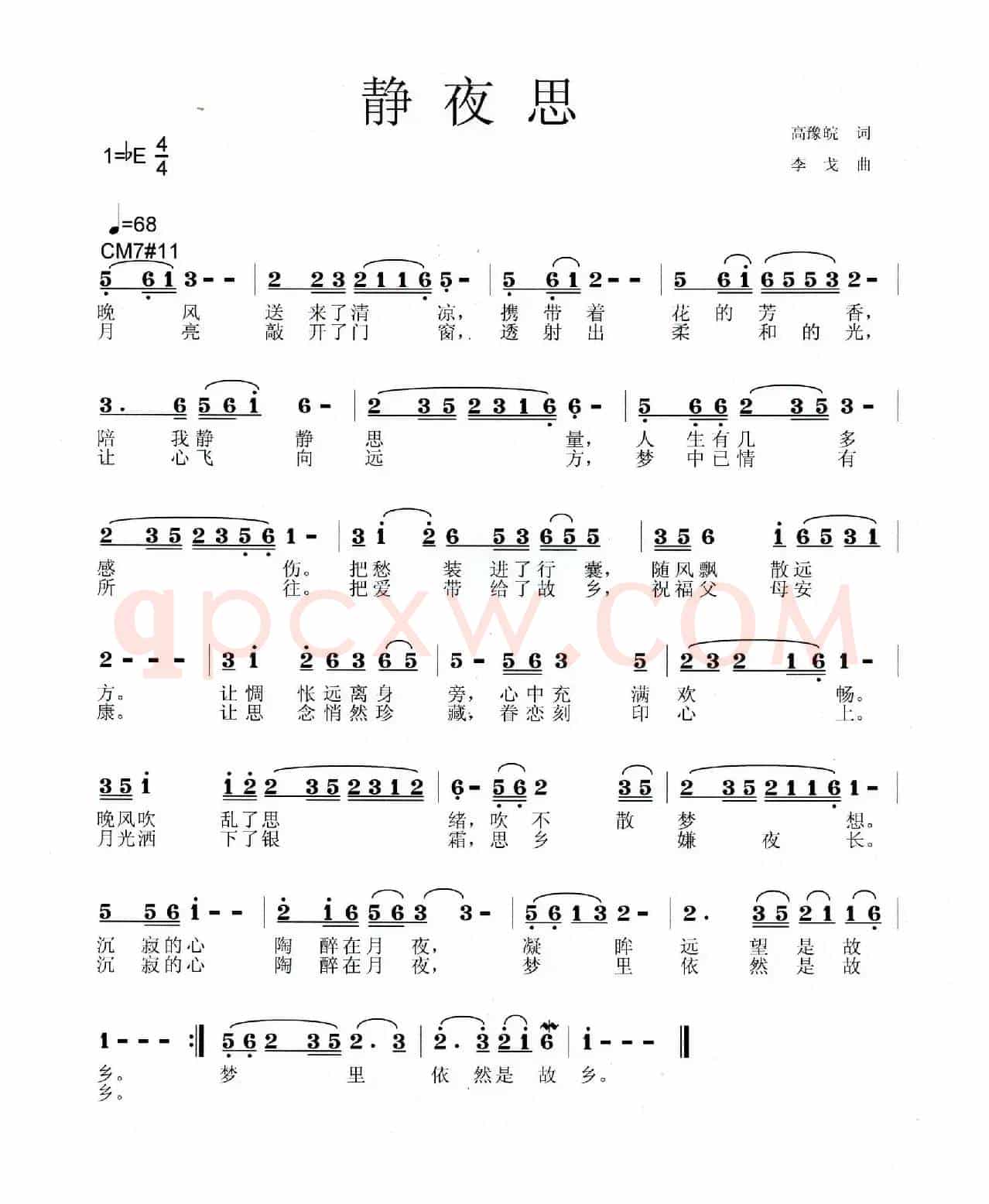 静夜思（高豫皖词 李戈曲）