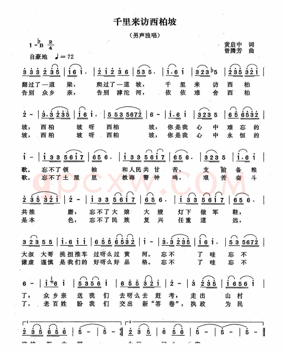 千里来访西北坡（黄启中词 曾腾芳曲）