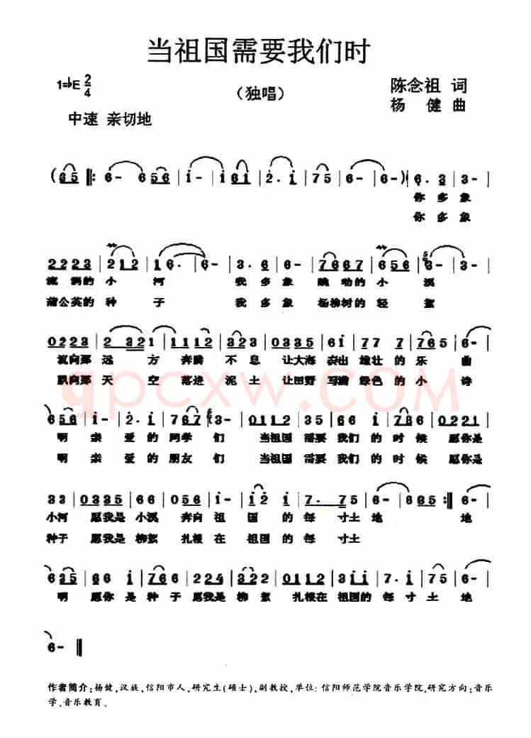 当祖国需要我们时（陈念祖词 杨健曲）