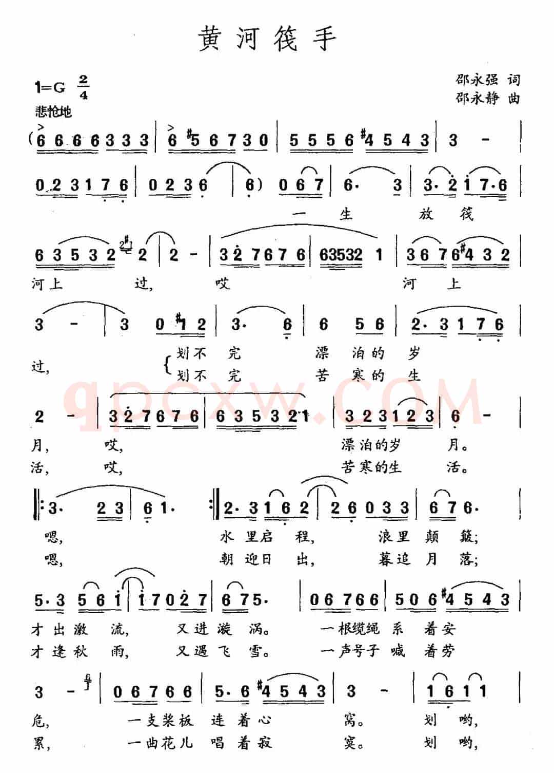 黄河筏手（邵永强词 邵永静曲）