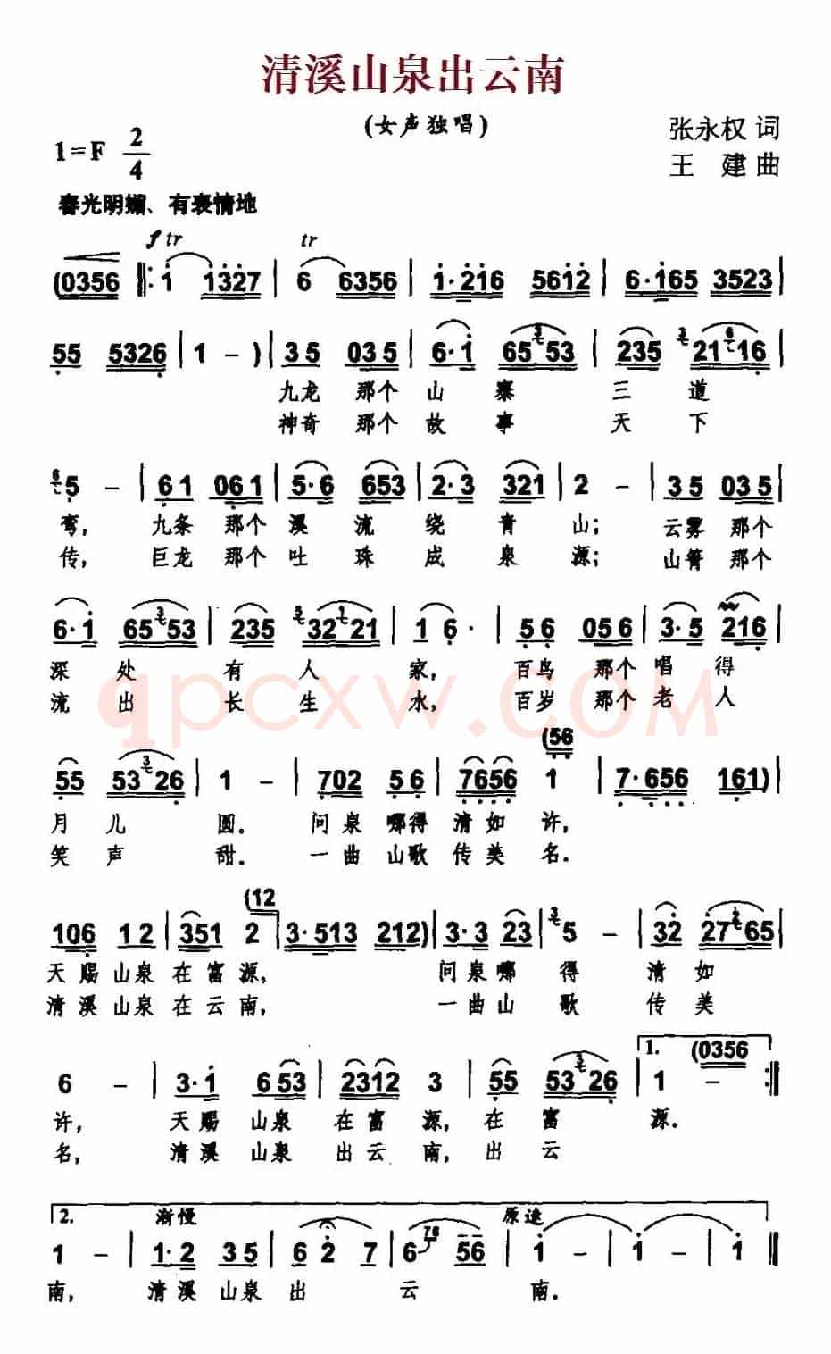 清溪山泉出云南