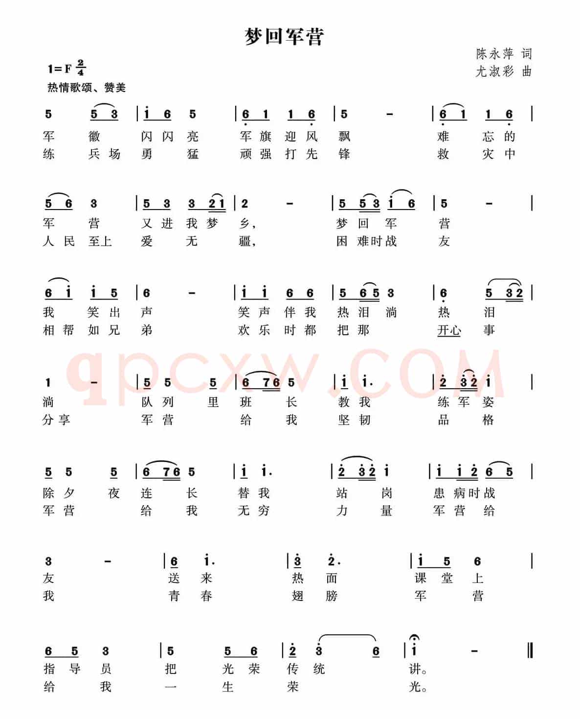梦回军营（陈永萍词 尤淑彩曲）