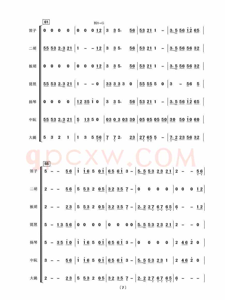共度好时光（亦弛编曲·总谱）（器乐合奏.喜庆用）