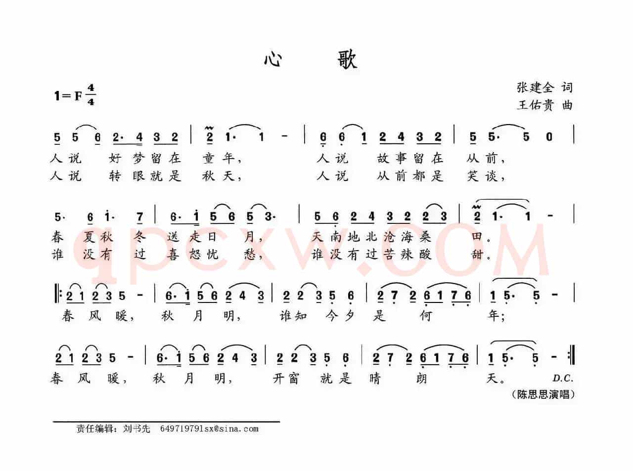 心歌（张建全词 王佑贵曲）