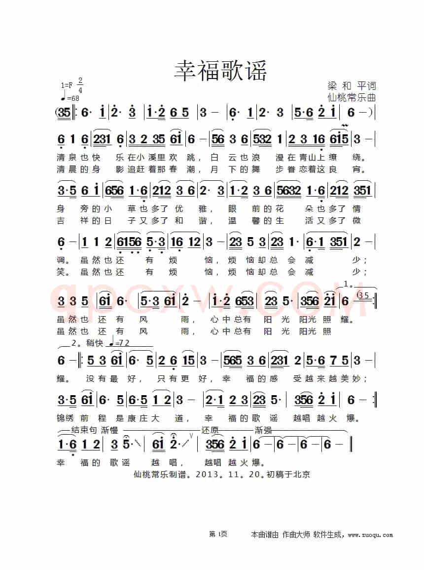 幸福歌谣（梁和平词 仙桃常乐曲）