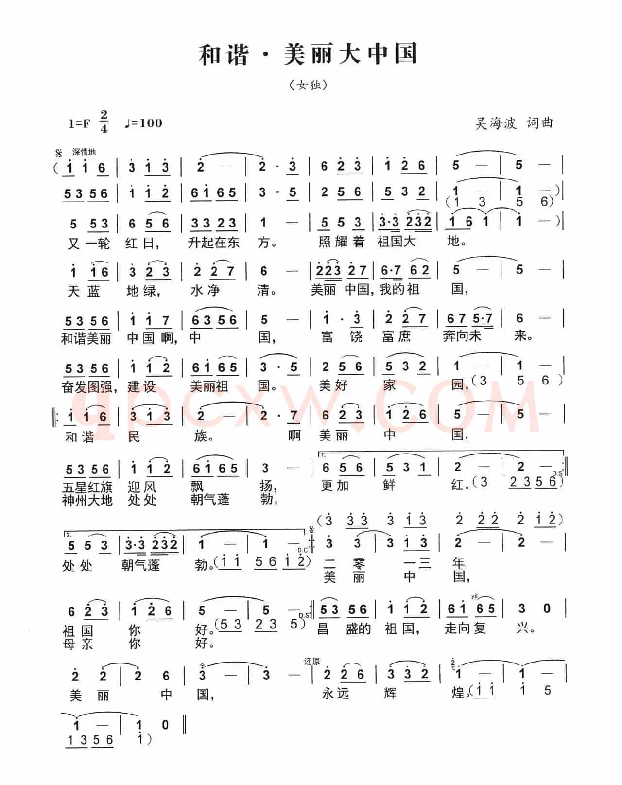 和谐·美丽大中国