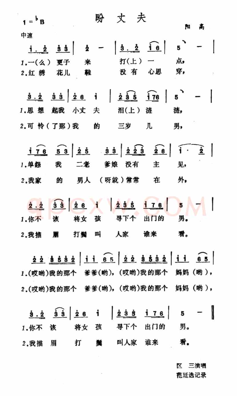 盼丈夫