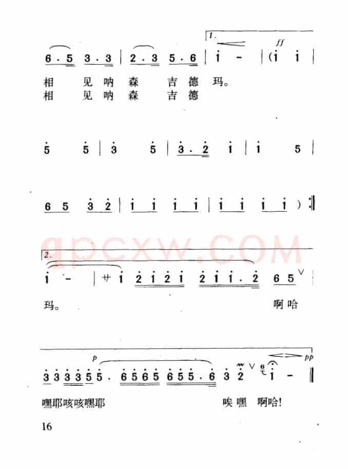 森吉德玛（蒙古族民歌、3个版本）