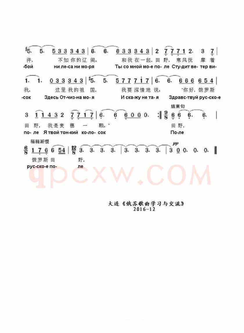 田  野Поле русское поле[俄罗斯的田野]（中俄简谱）