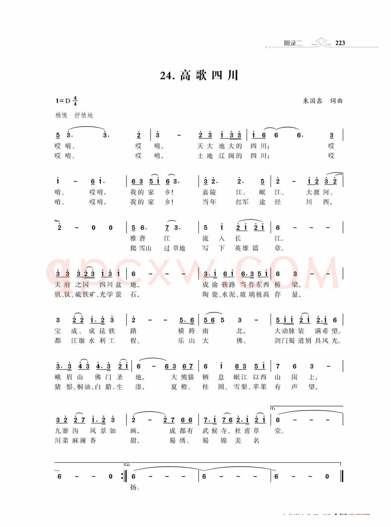 全中国34个省份34首高歌（朱国鑫词曲）
