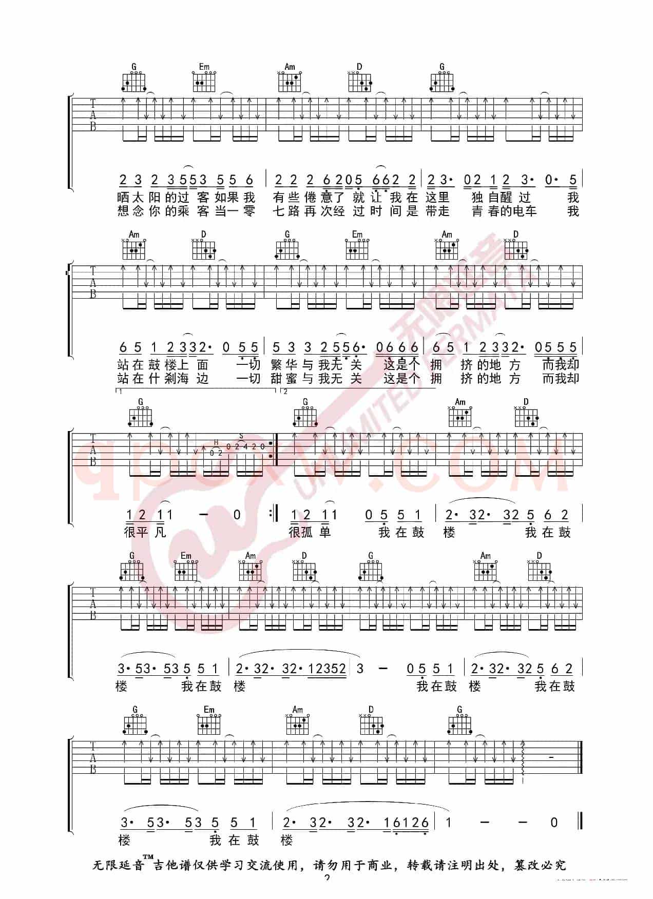 赵雷 鼓楼 吉他谱（无限延音编配）