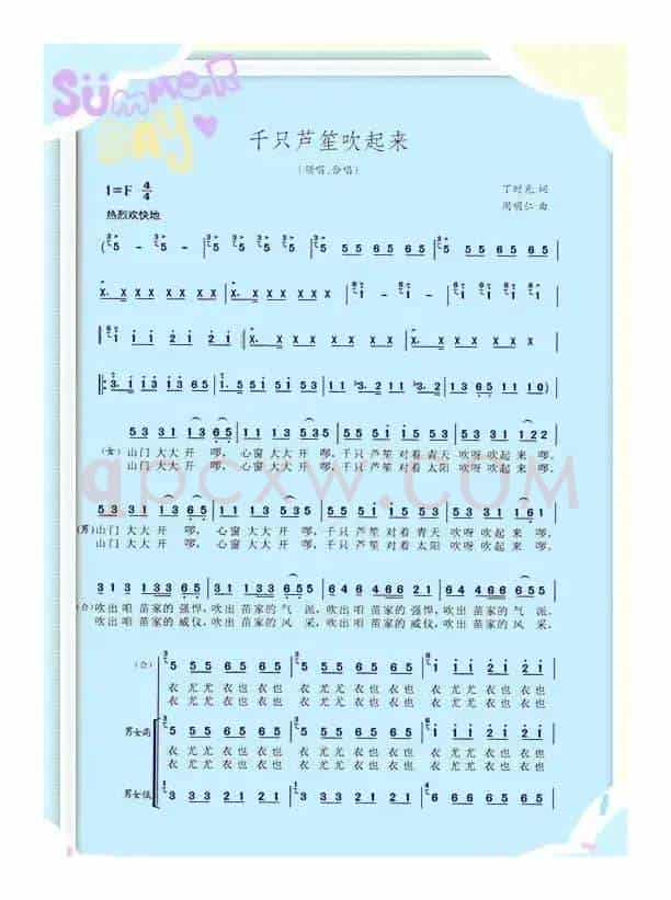 千只芦笙吹起来