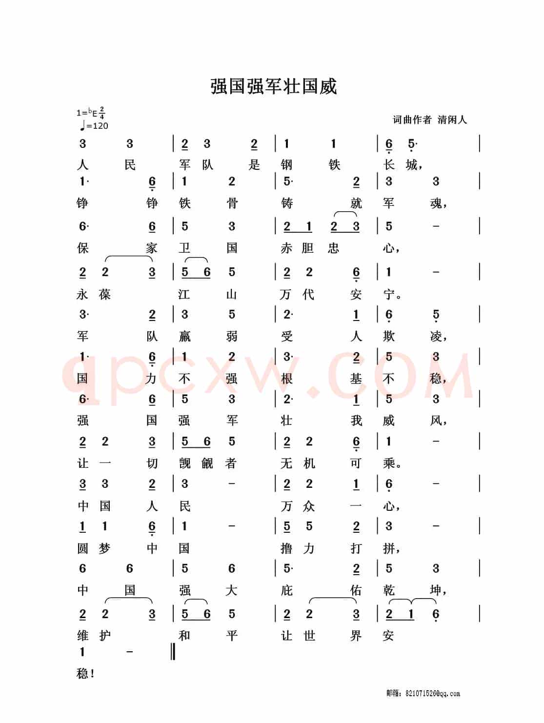 强国强军壮国威