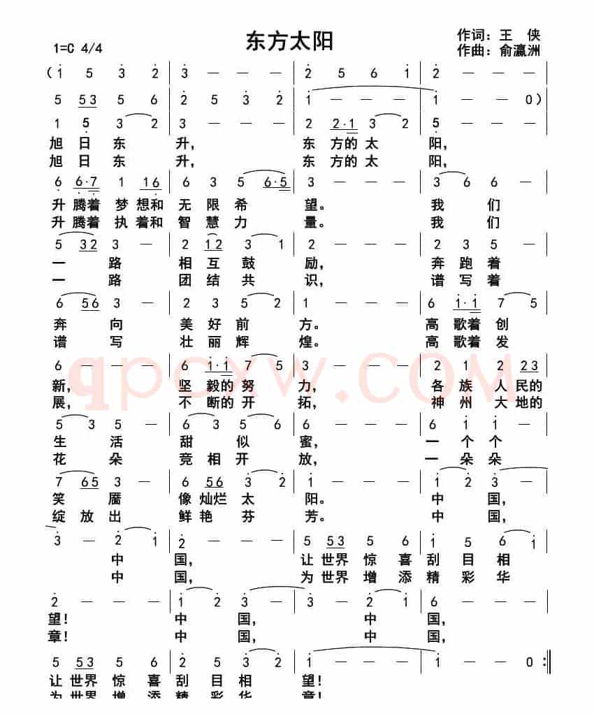 东方太阳