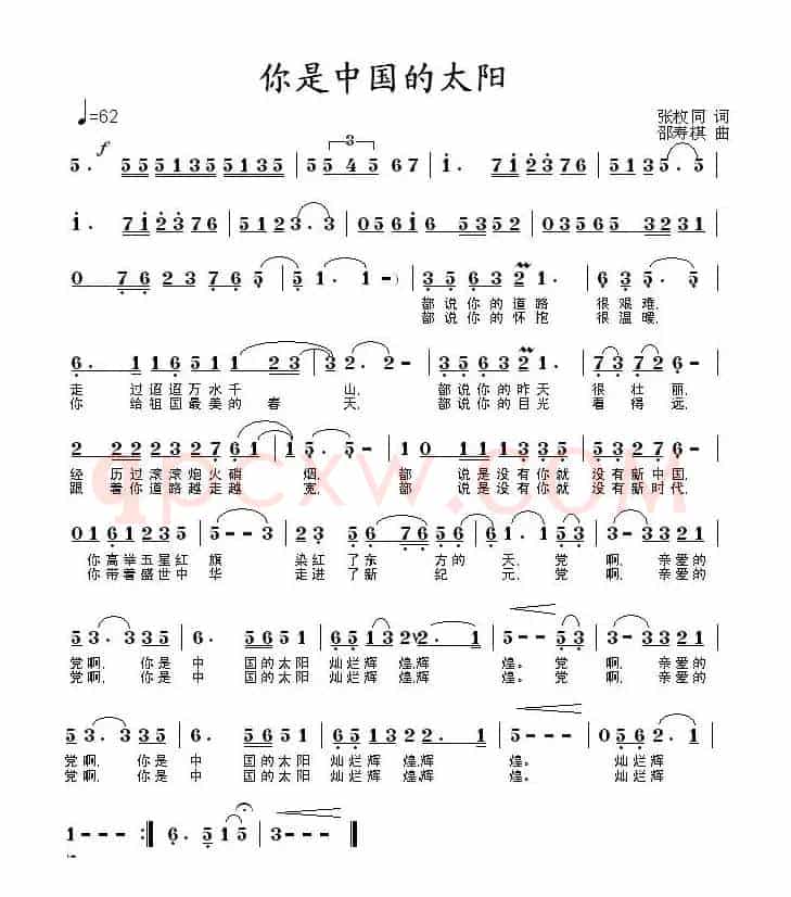 你是中国的太阳(张枚同词 邵寿棋曲)