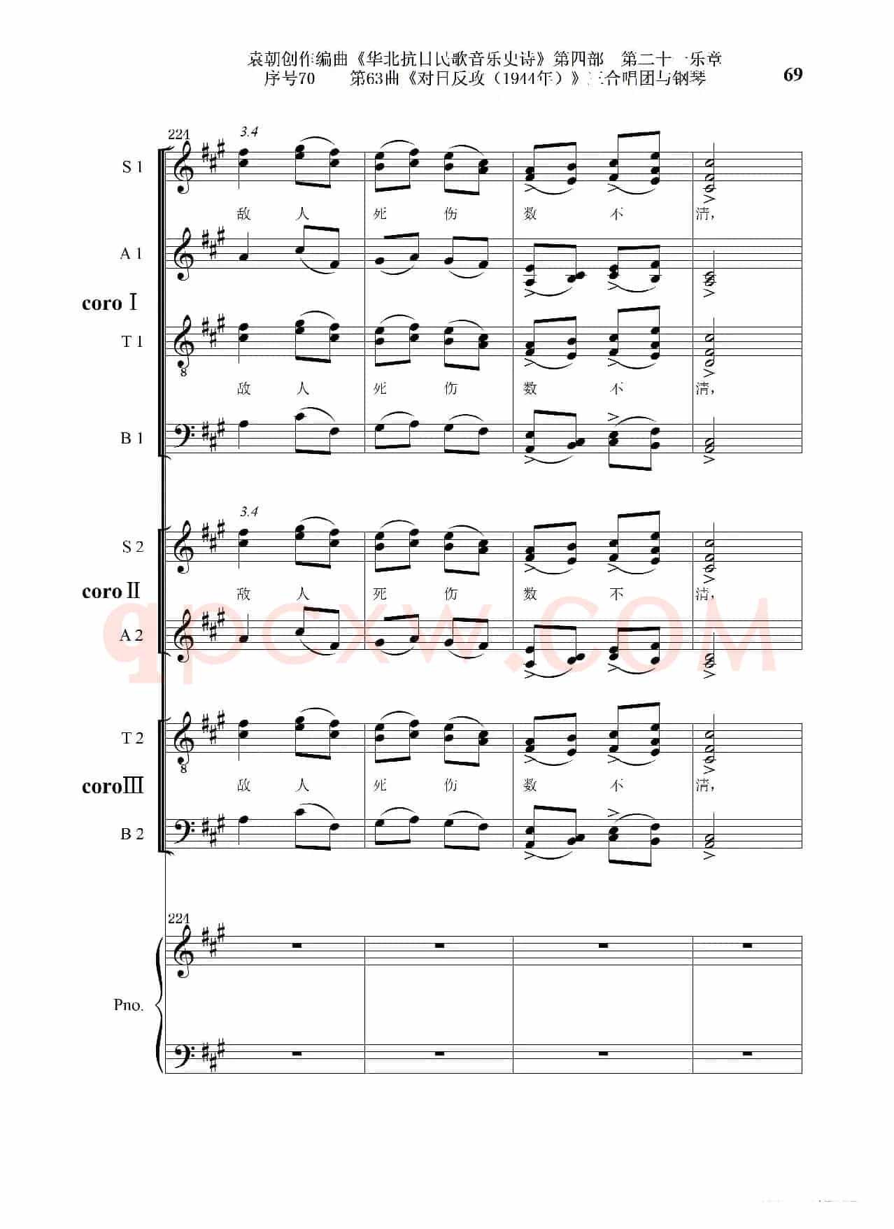 序号70第63曲《对日反攻（1944年）》三合唱团与钢琴