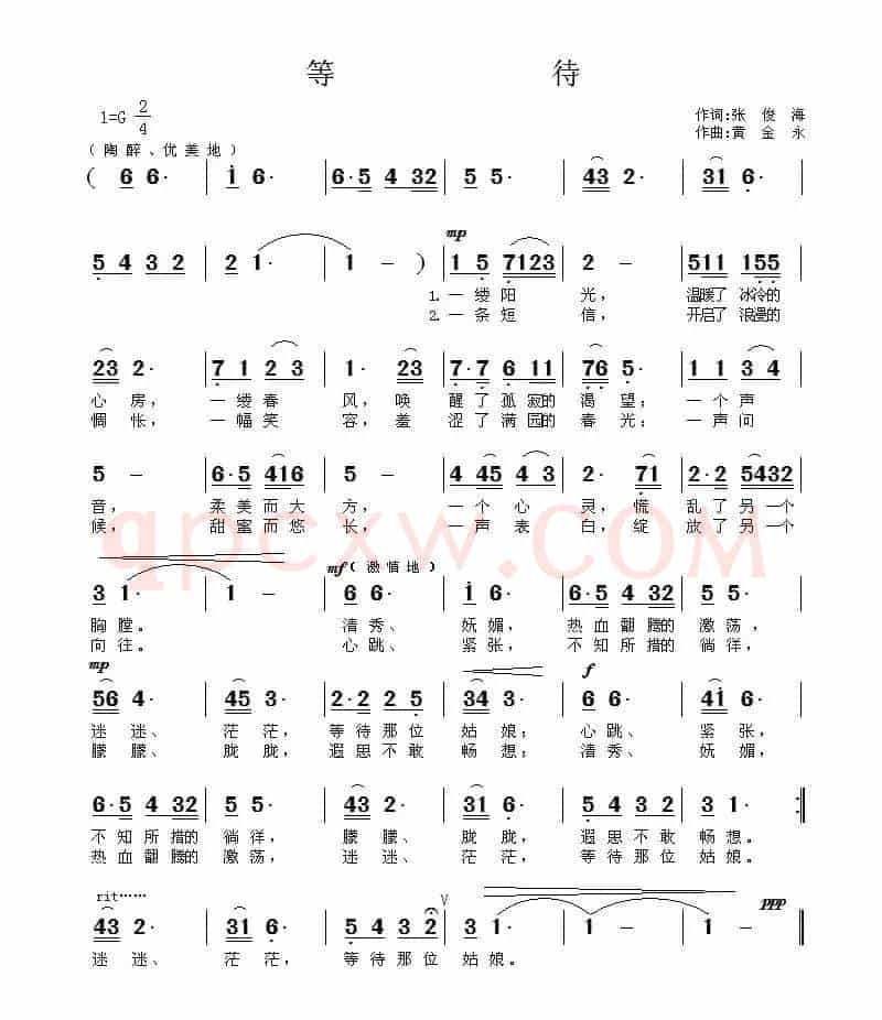 等待（张俊海词 黄金永曲）