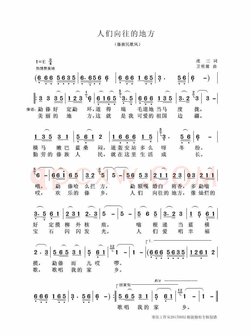 人们向往的地方