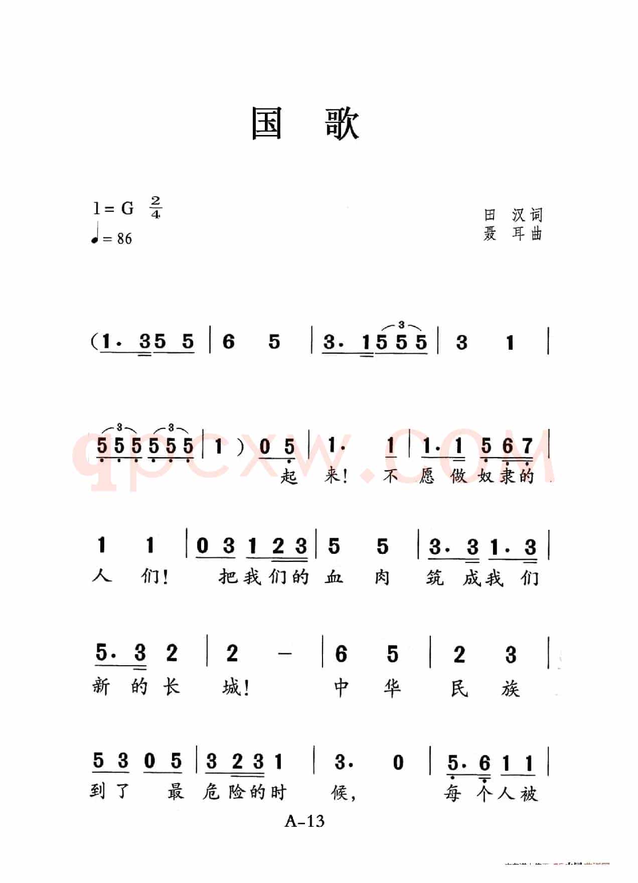 中华人民共和国国歌（老人适用）