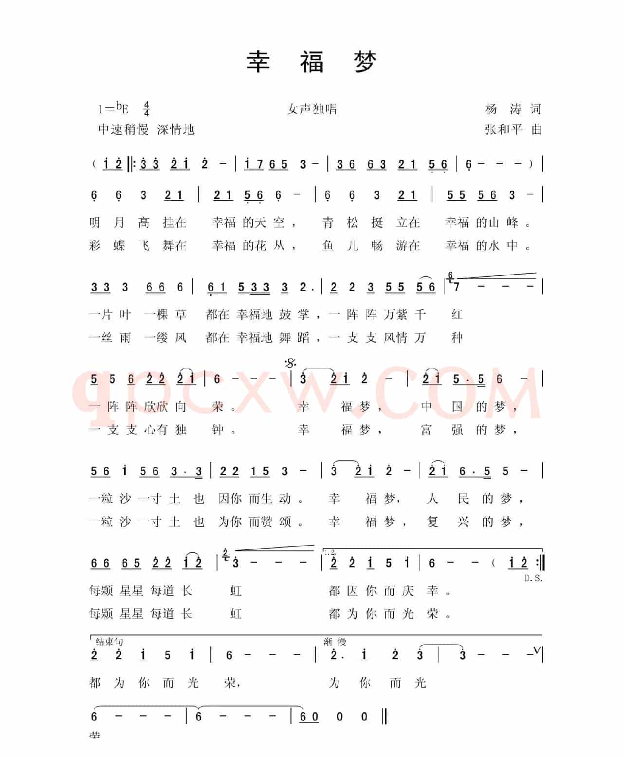 幸福梦（杨涛词 张和平曲）