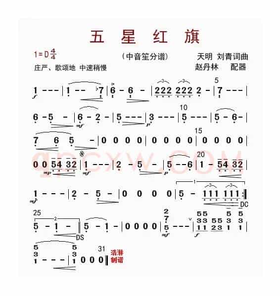五星红旗（中音笙分谱）