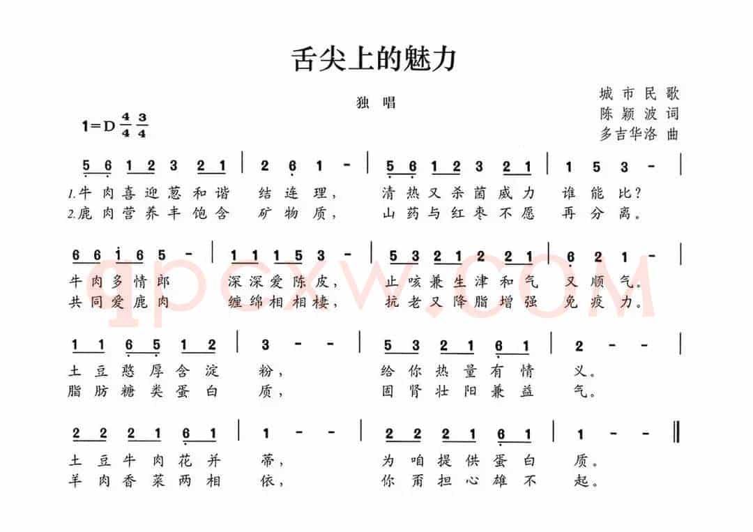 舌尖上的魅力