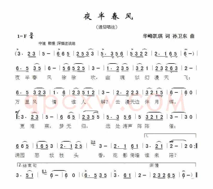 夜半春风（樱琪词孙卫东曲）